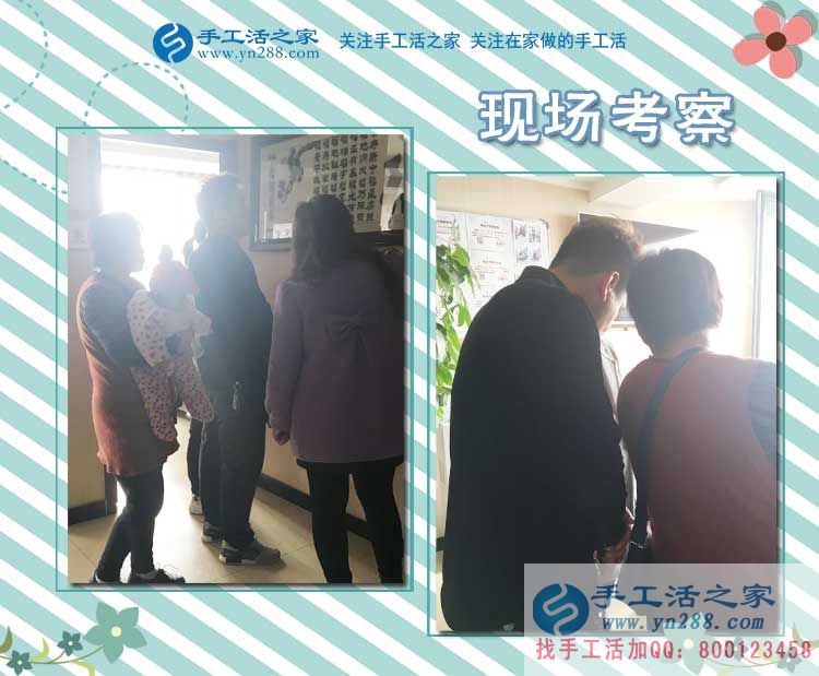手工活之家——客戶現(xiàn)場考察 手工活之家——客戶現(xiàn)場考察