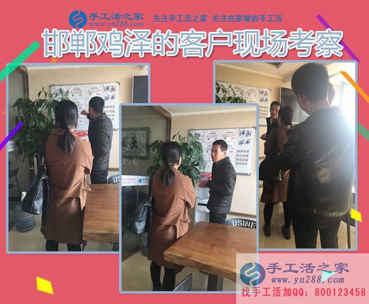 11月12日，手工活之家邯鄲周邊客戶學(xué)習(xí)考察，只為找到在家賺錢(qián)的手工活好項(xiàng)目(圖1)