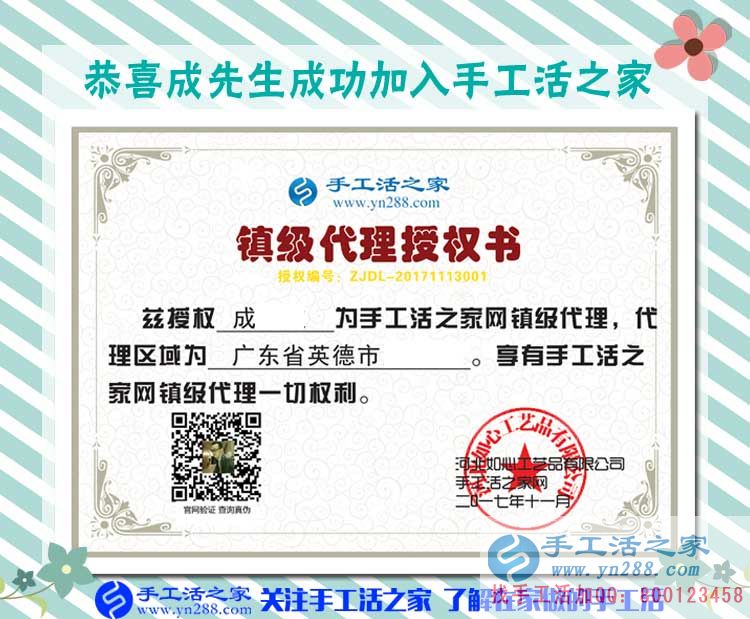成先生的鎮(zhèn)級代理商授權書 成先生的鎮(zhèn)級代理商授權書