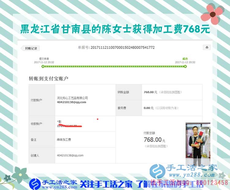 讓生活有滋有味，黑龍江甘南陳女士做串珠手工活賺錢，這次是768元(圖1)