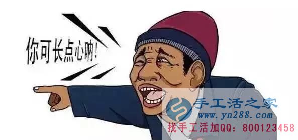 防騙在行動，手工活之家加工客戶親述：不要貪心貪便宜，貪心就會吃大虧。我就是活生生的例子。(圖3)
