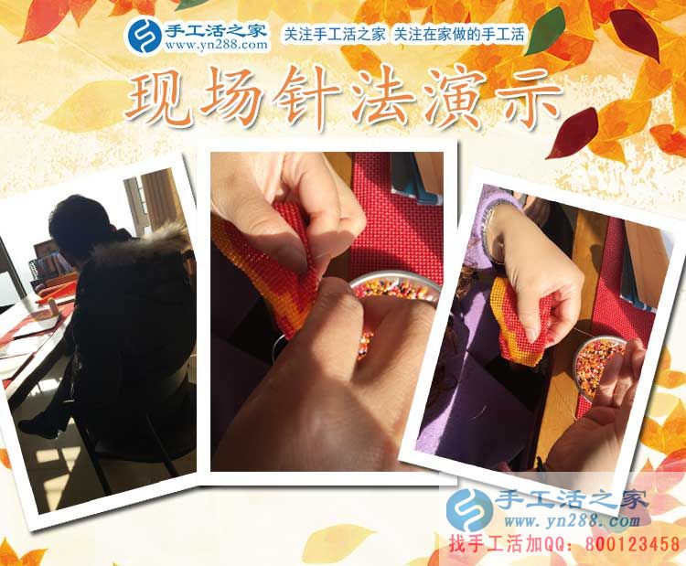 手工活之家——現(xiàn)場珠繡針法演示 手工活之家——現(xiàn)場珠繡針法演示