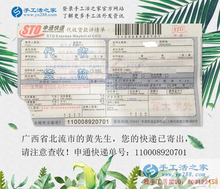 黃先生的雅薇麗珠繡材料套件快遞訂單 黃先生的雅薇麗珠繡材料套件快遞訂單