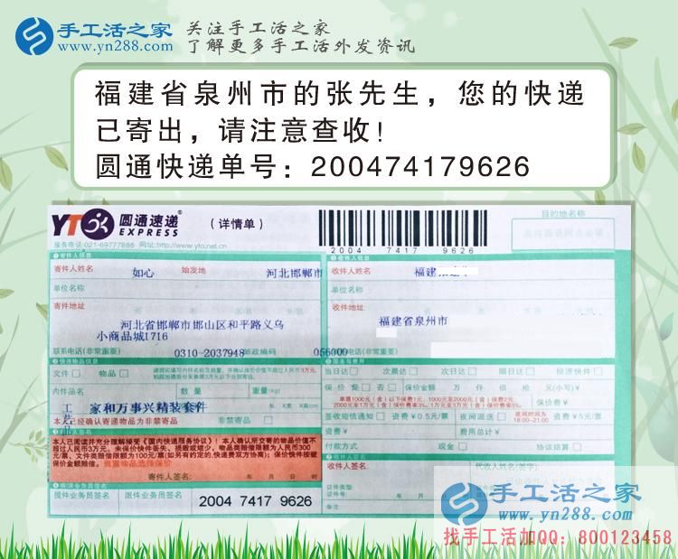 張先生的雅薇麗珠繡材料套件快遞訂單 張先生的雅薇麗珠繡材料套件快遞訂單