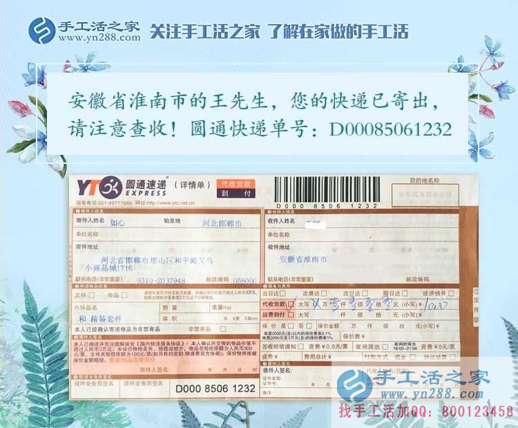 王先生的雅薇麗珠繡材料套件快遞訂單 王先生的雅薇麗珠繡材料套件快遞訂單