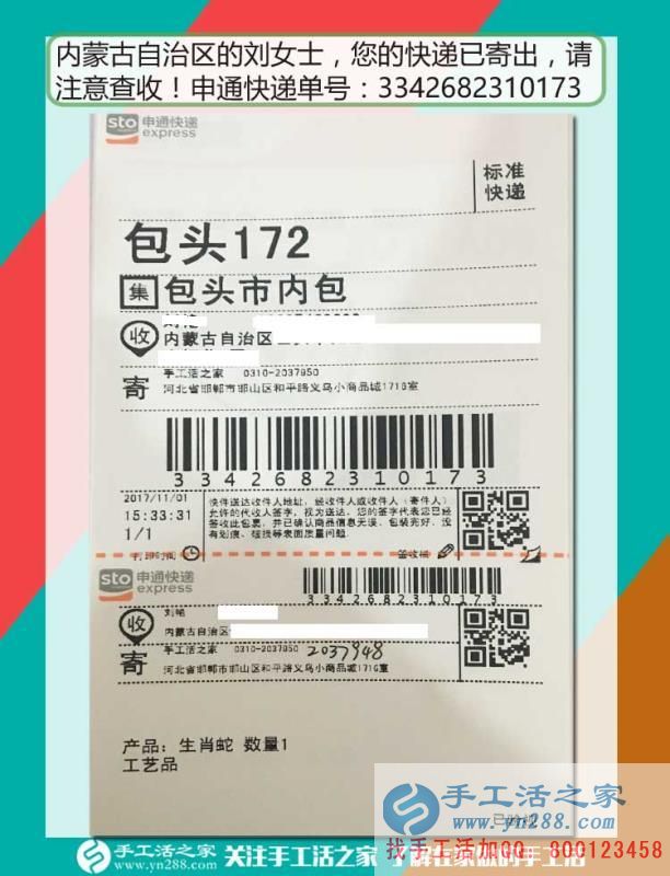 為手工愛好者提供平臺，內(nèi)蒙古自治區(qū)劉女士通過在家做手工活掙錢實現(xiàn)雙贏
