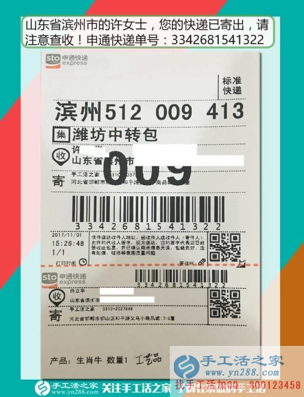 被郝磊的創(chuàng)業(yè)故事所感動(dòng)，山東濱州許女士決定在家做手工活嘗試自主創(chuàng)業(yè)