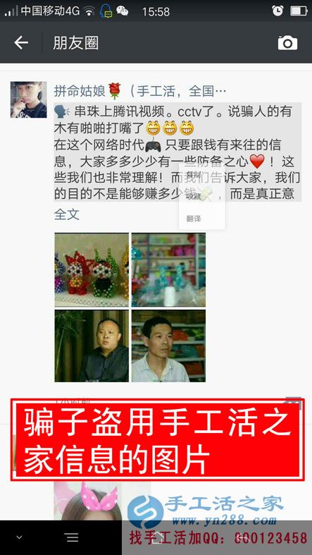 防騙在行動，手工活之家提醒：警惕手工活外發(fā)加工的“傳銷”新模式，找手工活千萬要找正規(guī)的！(圖2)