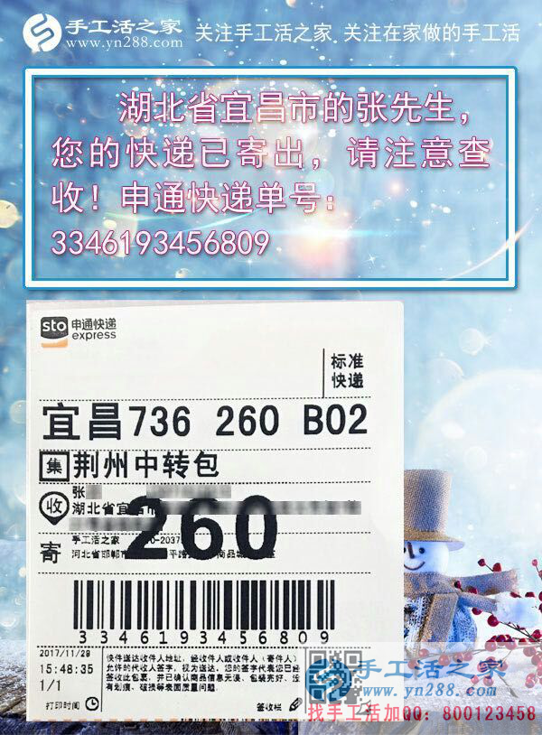 湖北宜昌的張先生被大帝國串珠團隊騙了，卻因禍得福找到了真正能讓其賺錢的手工活加工企業(yè)(圖1)