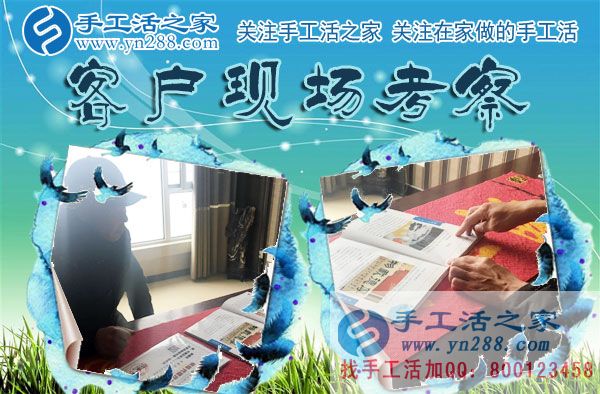 手工活之家——客戶現(xiàn)場(chǎng)考察與了解珠繡產(chǎn)品