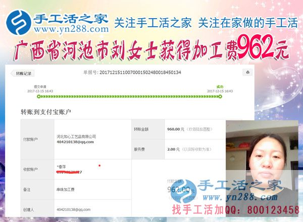 又是962元，廣西河池劉女士在家做手工活賺錢，在家做串珠手工活讓她找到奮斗的新方向(圖1)