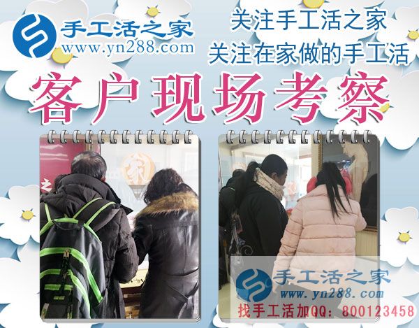 手工活之家——客戶現(xiàn)場考察 手工活之家——客戶現(xiàn)場考察