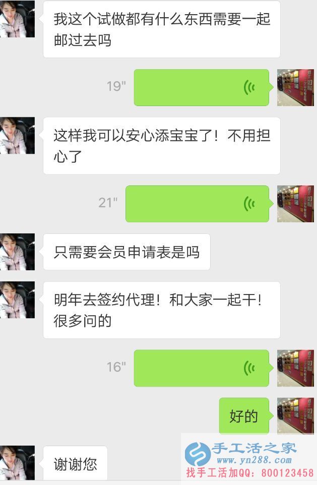 李女士與手工活之家客服老師的聊天記錄 李女士與手工活之家客服老師的聊天記錄