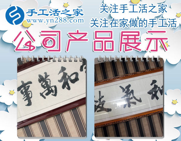 手工活之家——公司產(chǎn)品展示 手工活之家——公司產(chǎn)品展示