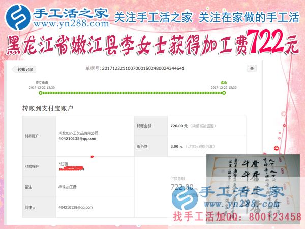 又一個722元，黑龍江嫩江李女士用在家手工讓丈夫不再偏見，讓生活變得充實(shí)有趣(圖1)