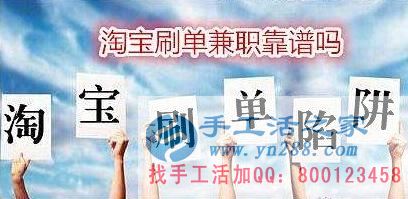防騙在行動，手工活之家客戶講述自己做網(wǎng)上兼職，網(wǎng)店刷信譽(yù)被騙，提醒大家別輕信(圖1)