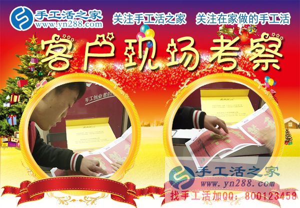 手工活之家——客戶現(xiàn)場(chǎng)考察 手工活之家——客戶現(xiàn)場(chǎng)考察