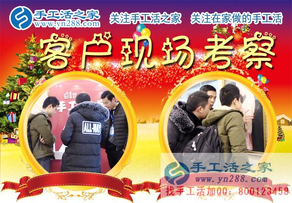 手工活之家——客戶現(xiàn)場考察 手工活之家——客戶現(xiàn)場考察