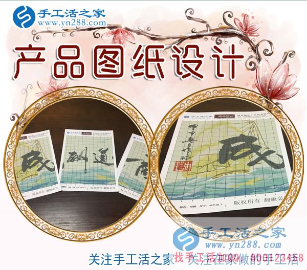 手工活之家——公司產(chǎn)品設(shè)計(jì)圖 手工活之家——公司產(chǎn)品設(shè)計(jì)圖