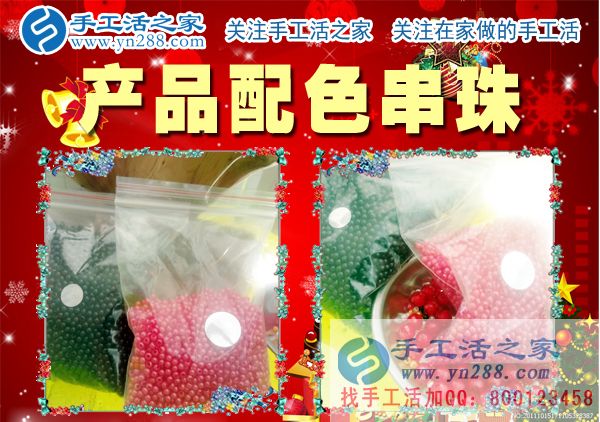 手工活之家——產(chǎn)品配色串珠 手工活之家——產(chǎn)品配色串珠