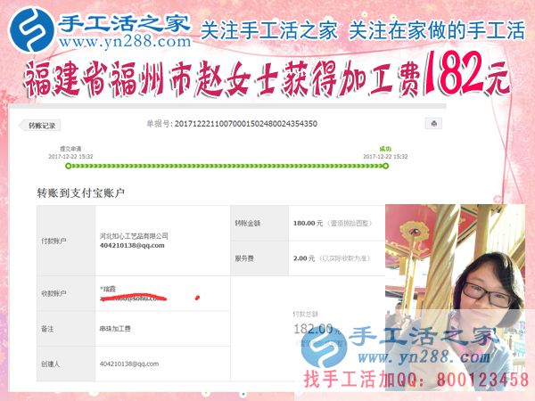 對這個(gè)很滿意，福建福州趙女士做珠繡手工又收到182元的加工費(fèi)(圖1)