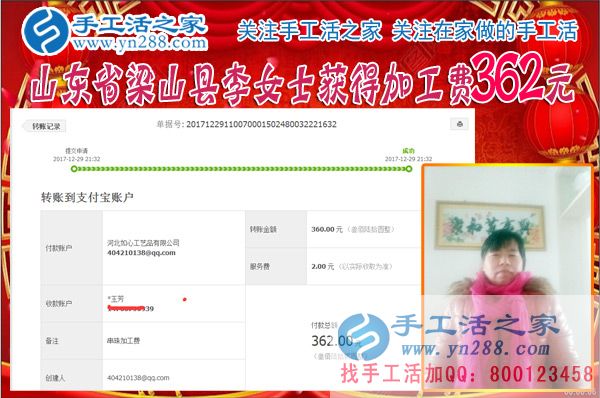 給要結(jié)婚的孩子蓋好新房，山東梁山李女士對(duì)手工串珠由不信到掙錢，這次結(jié)算362(圖1)