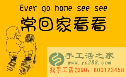 防騙在行動(dòng)，手工活之家客戶自述父母被騙的經(jīng)歷，提醒大家記得多關(guān)心父母，別讓父母上當(dāng)！(圖1)