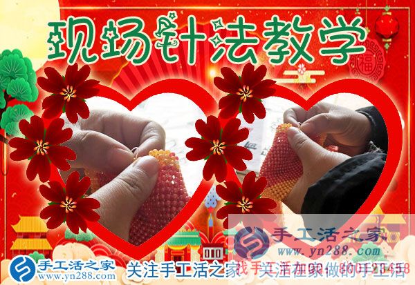 手工活之家——現(xiàn)場珠繡針法示范教學 手工活之家——現(xiàn)場珠繡針法示范教學