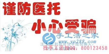 防騙在行動(dòng)，手工活之家客戶講述親人被醫(yī)托所騙，花了錢還耽誤了病情，提醒大家看病一定要提防門口的醫(yī)托(圖3)