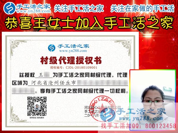 王女士的村級代理商授權(quán)書