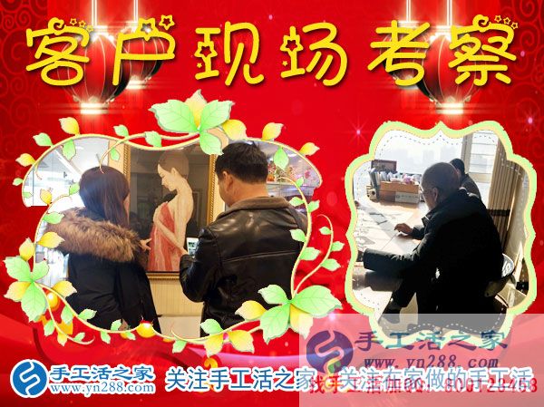手工活之家——客戶現場考察 手工活之家——客戶現場考察