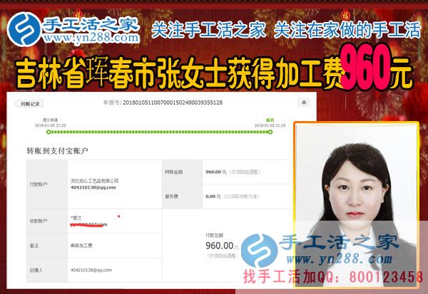 這一次又是960元，將每一分每一秒時間用起來，吉林琿春張女士業(yè)余時間做珠繡手工賺錢(圖1)