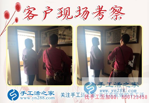 手工活之家——客戶現(xiàn)場考察 手工活之家——客戶現(xiàn)場考察