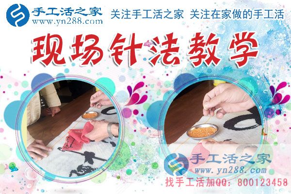 手工活之家——現(xiàn)場珠繡針法示范教學(xué) 手工活之家——現(xiàn)場珠繡針法示范教學(xué)
