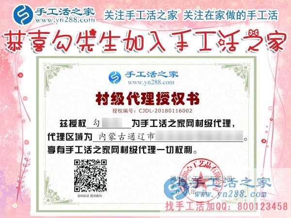 勾老先生的村級代理商授權(quán)書