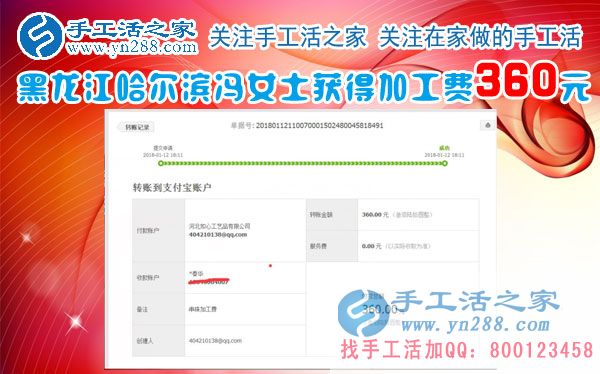 有事干、有錢掙是一種幸福！黑龍江哈爾濱馮女士在家做珠繡手工掙錢，又得360元(圖1)