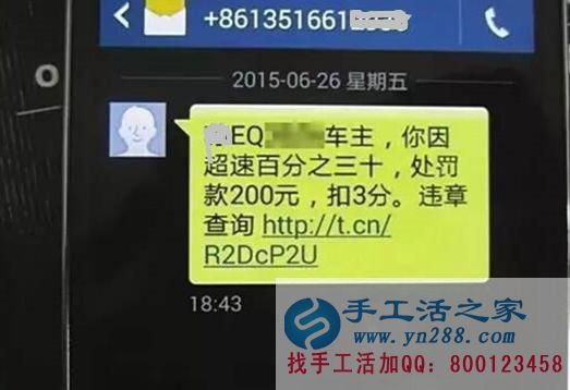防騙在行動(dòng)，手工活之家鄭重提醒，手機(jī)收到的違章信息等有鏈接，千萬(wàn)不要點(diǎn)開(kāi)(圖2)