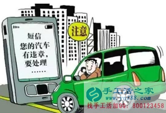 防騙在行動(dòng)，手工活之家鄭重提醒，手機(jī)收到的違章信息等有鏈接，千萬(wàn)不要點(diǎn)開(kāi)(圖1)