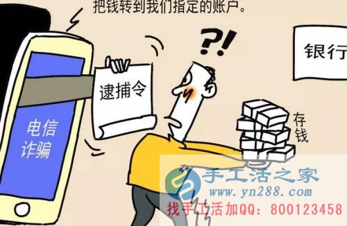 防騙在行動(dòng)，手工活之家提醒大家提防冒充公檢法的電信詐騙，千萬(wàn)別信！(圖2)