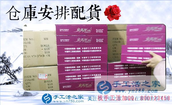 手工活之家——倉(cāng)庫(kù)安排配貨 手工活之家——倉(cāng)庫(kù)安排配貨
