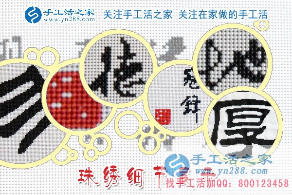 手工活之家——雅薇麗珠繡成品細(xì)節(jié)部分展示 手工活之家——雅薇麗珠繡成品細(xì)節(jié)部分展示