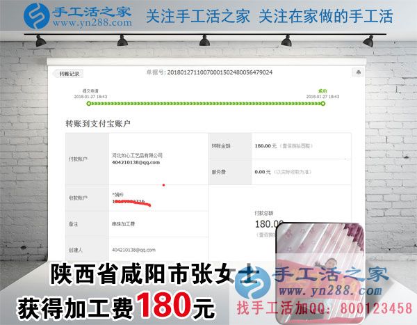 在姐姐的帶動下掙錢，陜西咸陽家庭主婦張女士堅持在家做珠繡手工活(圖1)