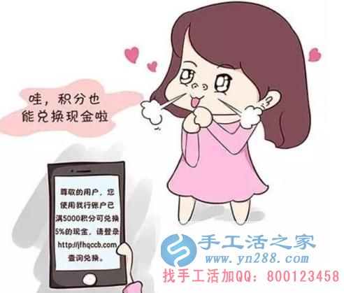 防騙在行動，手工活之家提醒：年終歲末眾多騙局來襲，積分換現金，有的是圈套，千萬要提高警惕(圖1)