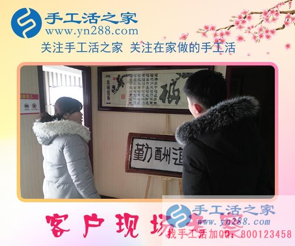 手工活之家——客戶現(xiàn)場考察 手工活之家——客戶現(xiàn)場考察