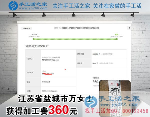 做手工活掙錢快一年了，江蘇鹽城萬女士這一次又收到加工費360元(圖1)