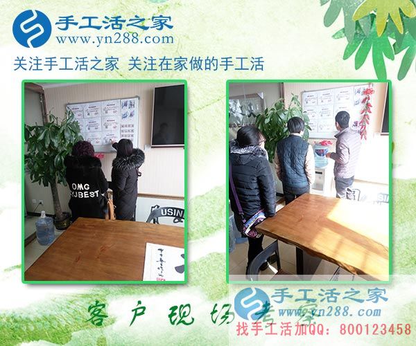 手工活之家——客戶現(xiàn)場考察 手工活之家——客戶現(xiàn)場考察