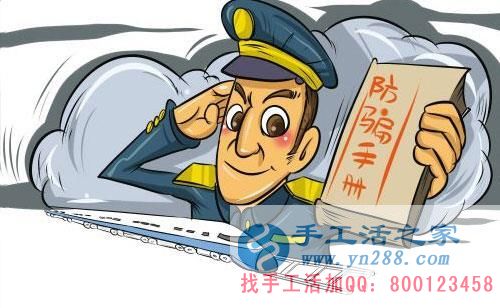 防騙在行動(dòng)，手工活之家提醒：年底謹(jǐn)防被騙，尤其是老人！(圖4)