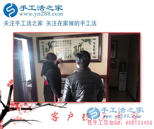 手工活之家——客戶現(xiàn)場考察 手工活之家——客戶現(xiàn)場考察