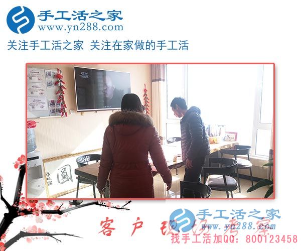 手工活之家——客戶(hù)現(xiàn)場(chǎng)考察 手工活之家——客戶(hù)現(xiàn)場(chǎng)考察