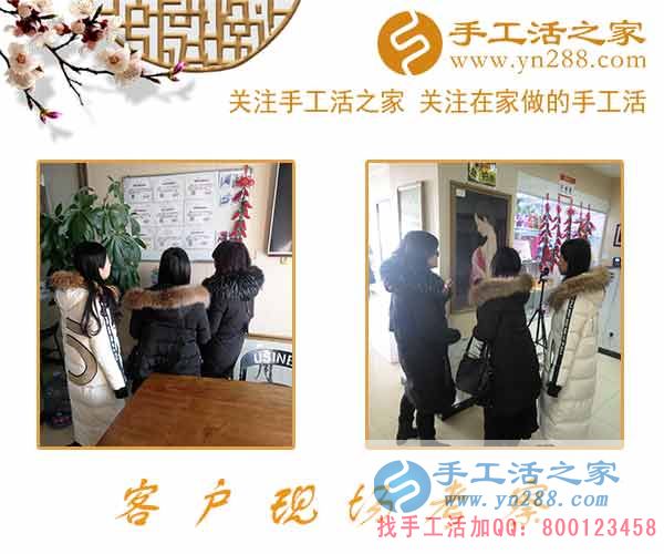 手工活之家——客戶現(xiàn)場(chǎng)考察 手工活之家——客戶現(xiàn)場(chǎng)考察